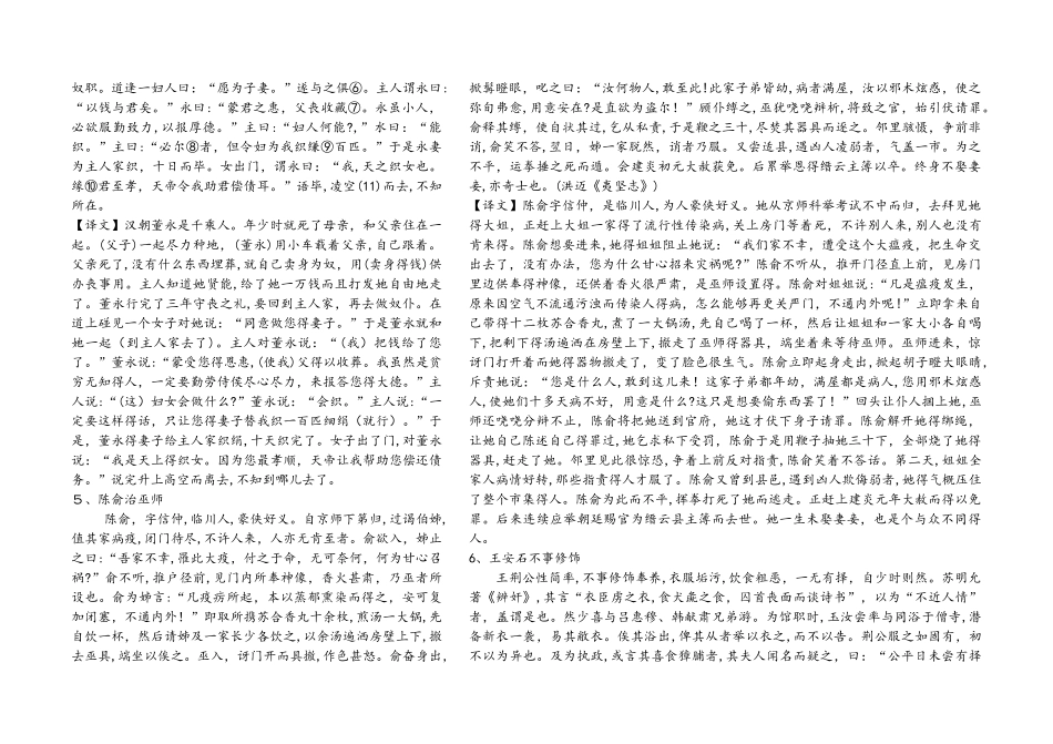 高中文言文阅读训练30篇原文及翻译_第2页
