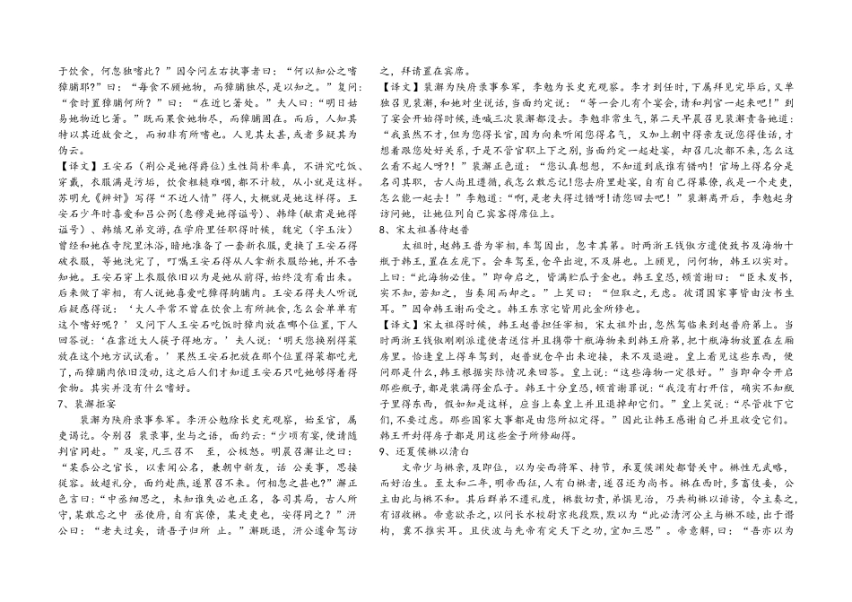 高中文言文阅读训练30篇原文及翻译_第3页