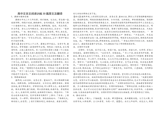 高中文言文阅读训练30篇原文及翻译