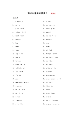 高中牛津英语模块五 单词默写 英译汉