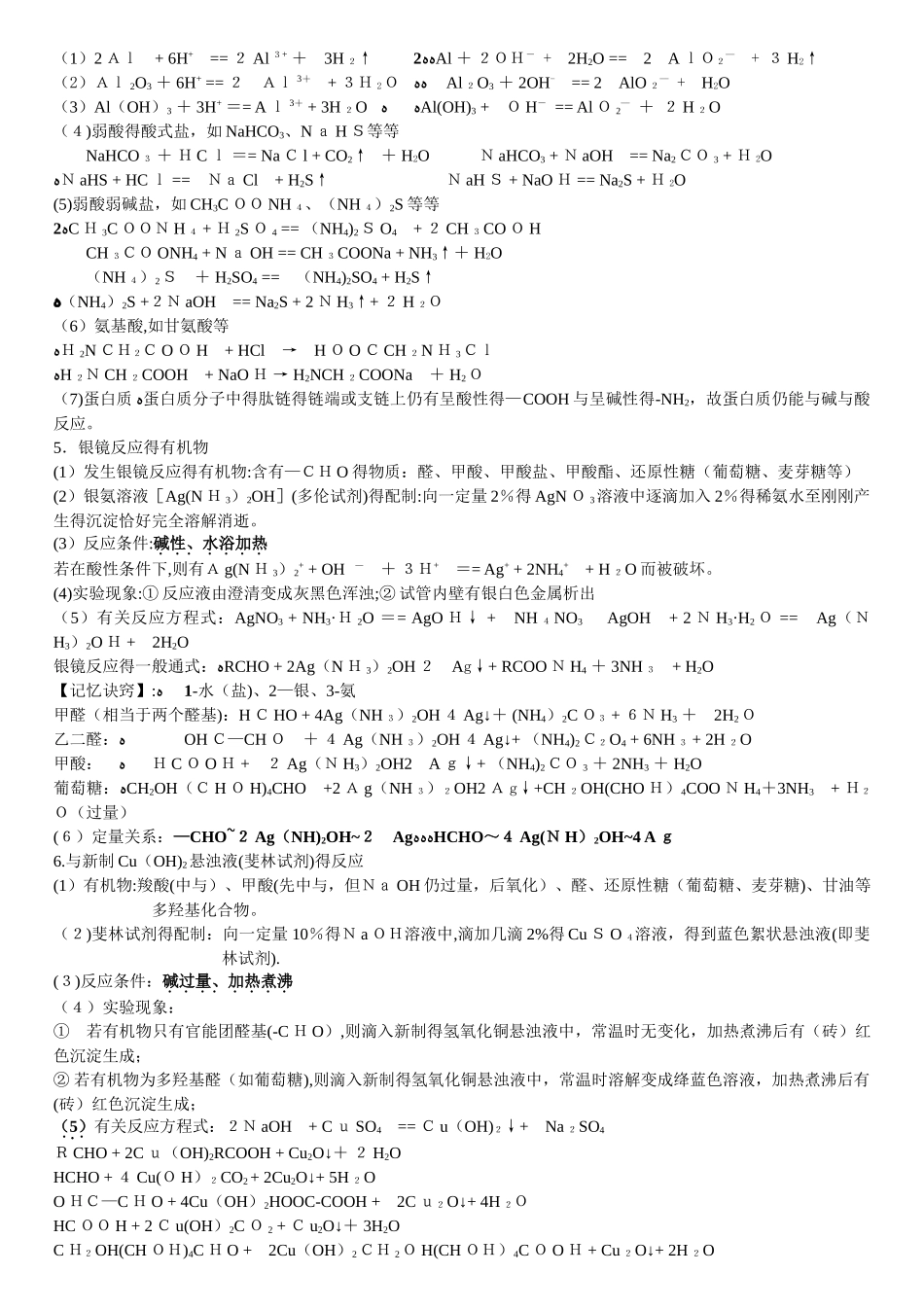 高中有机化学选修5知识点总结_第3页