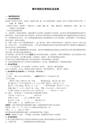 高中有机化学选修5知识点总结