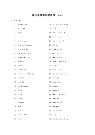 高中牛津英语模块四  单词默写 英译汉