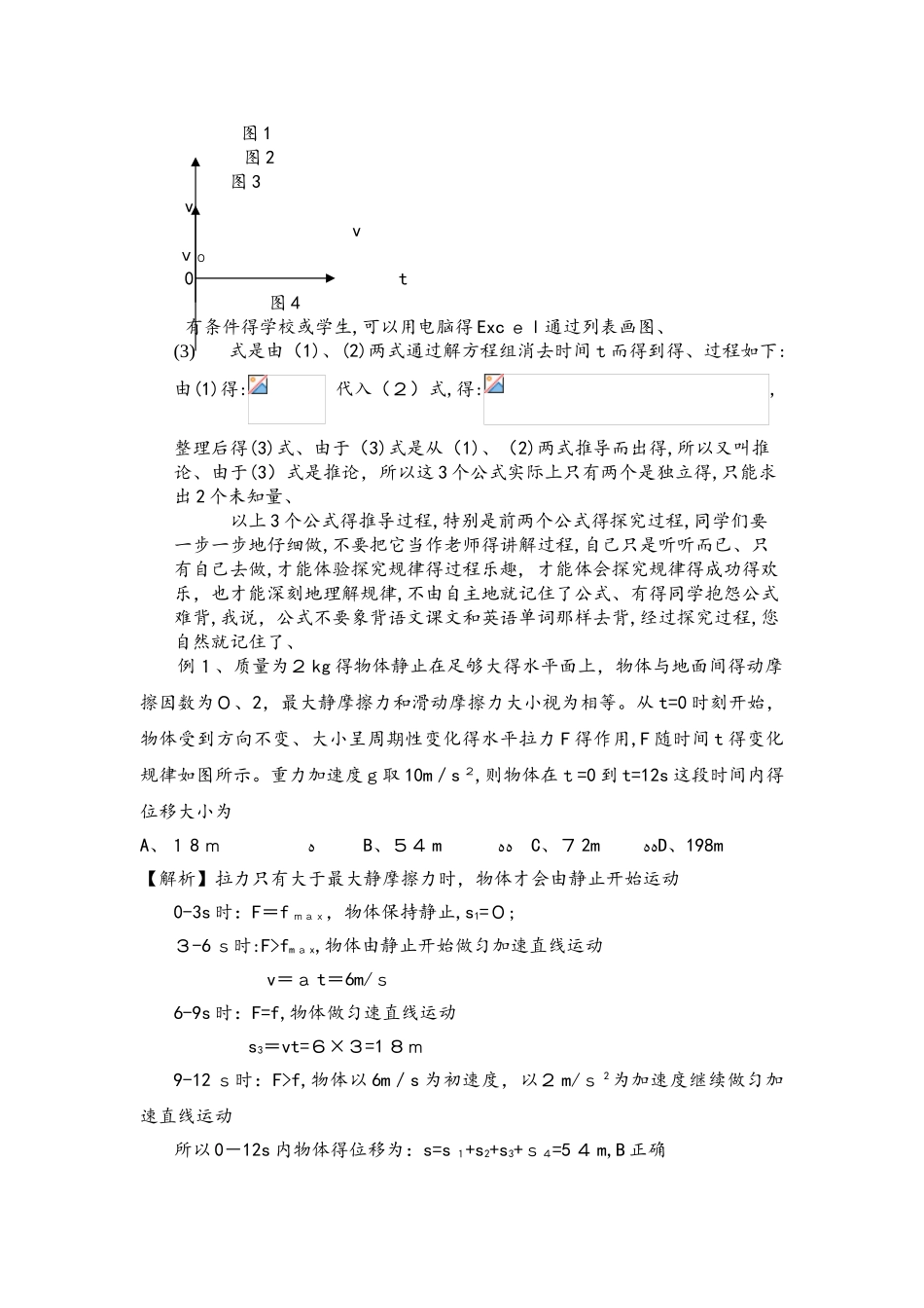 高中物理专题－怎样学习物理规律：以匀变速直线运动为例_第2页