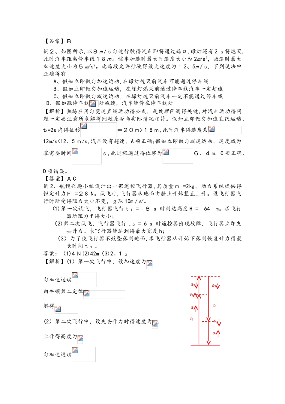高中物理专题－怎样学习物理规律：以匀变速直线运动为例_第3页