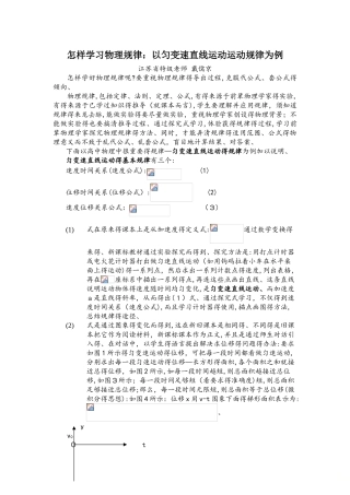 高中物理专题－怎样学习物理规律：以匀变速直线运动为例