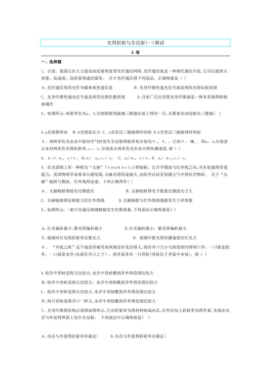 高中物理—光的折射与全反射测试_第1页