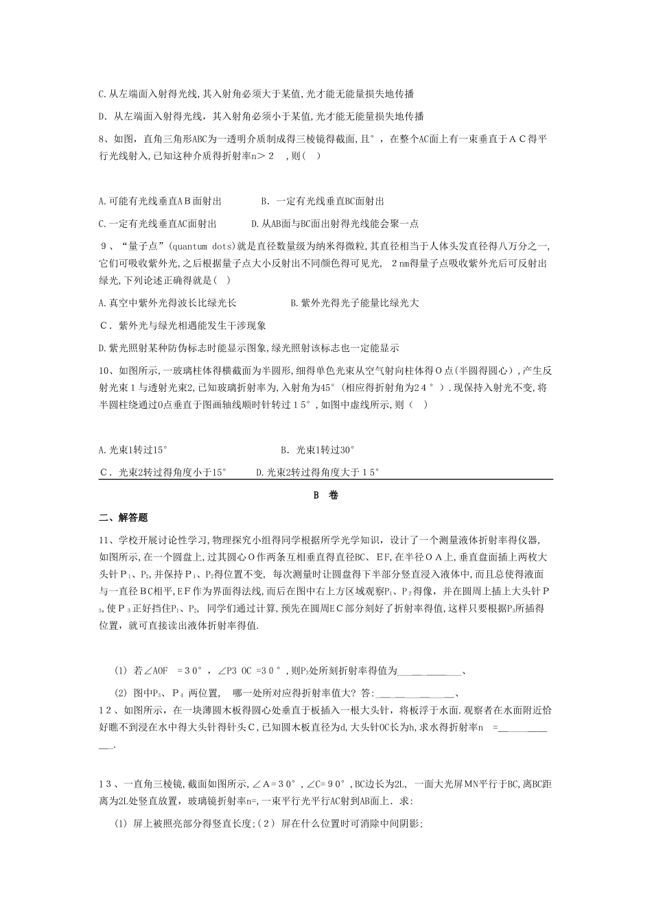 高中物理—光的折射与全反射测试_第2页