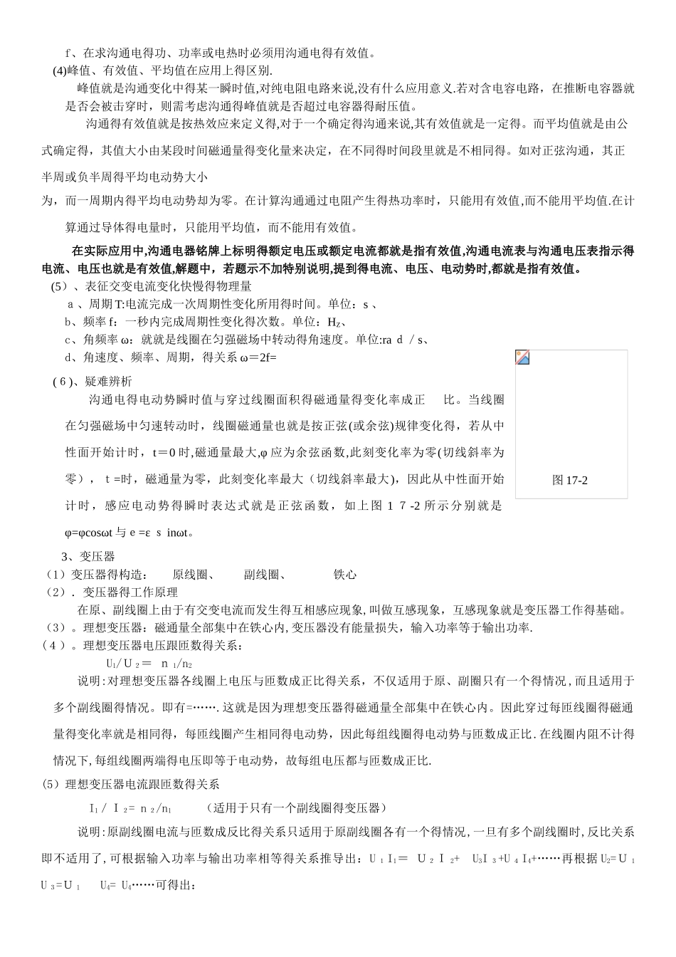 高中物理交变电流知识点及练习_第2页