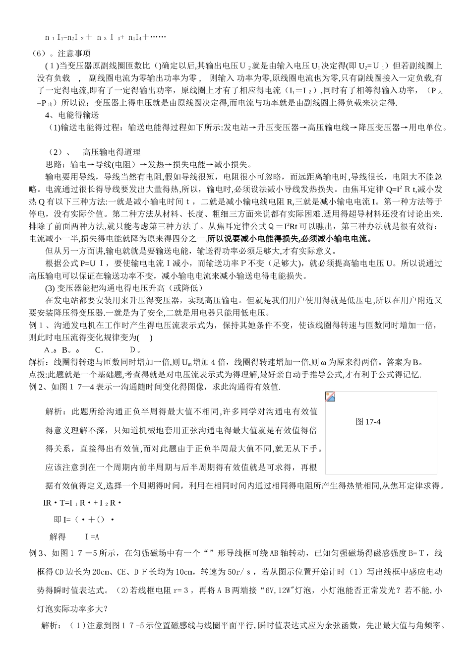 高中物理交变电流知识点及练习_第3页
