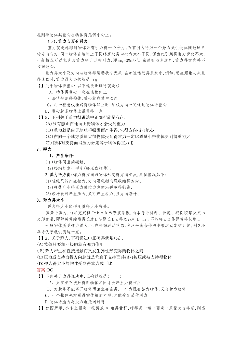 高中物理力学及受力分析专题复习_第2页