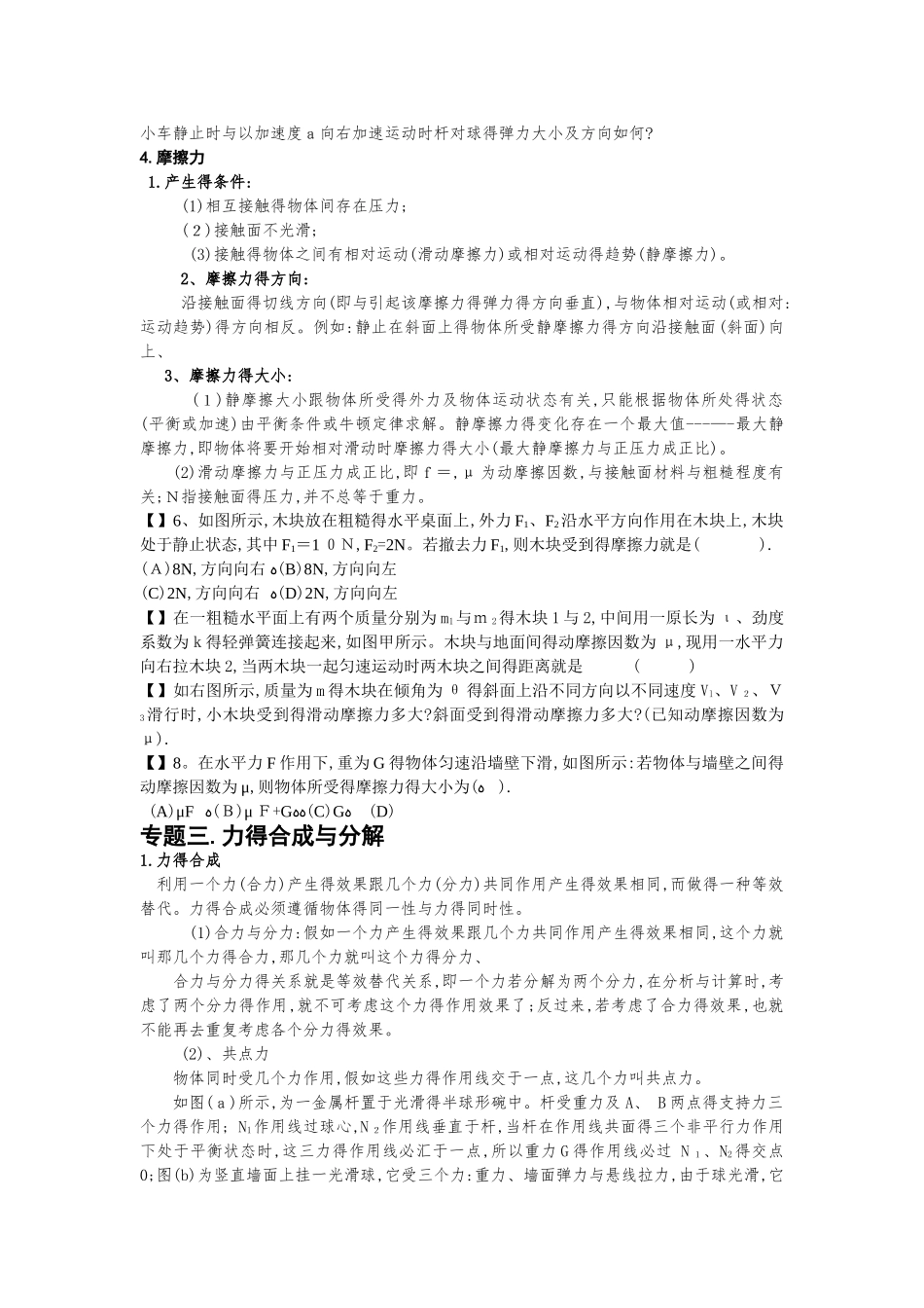 高中物理力学及受力分析专题复习_第3页