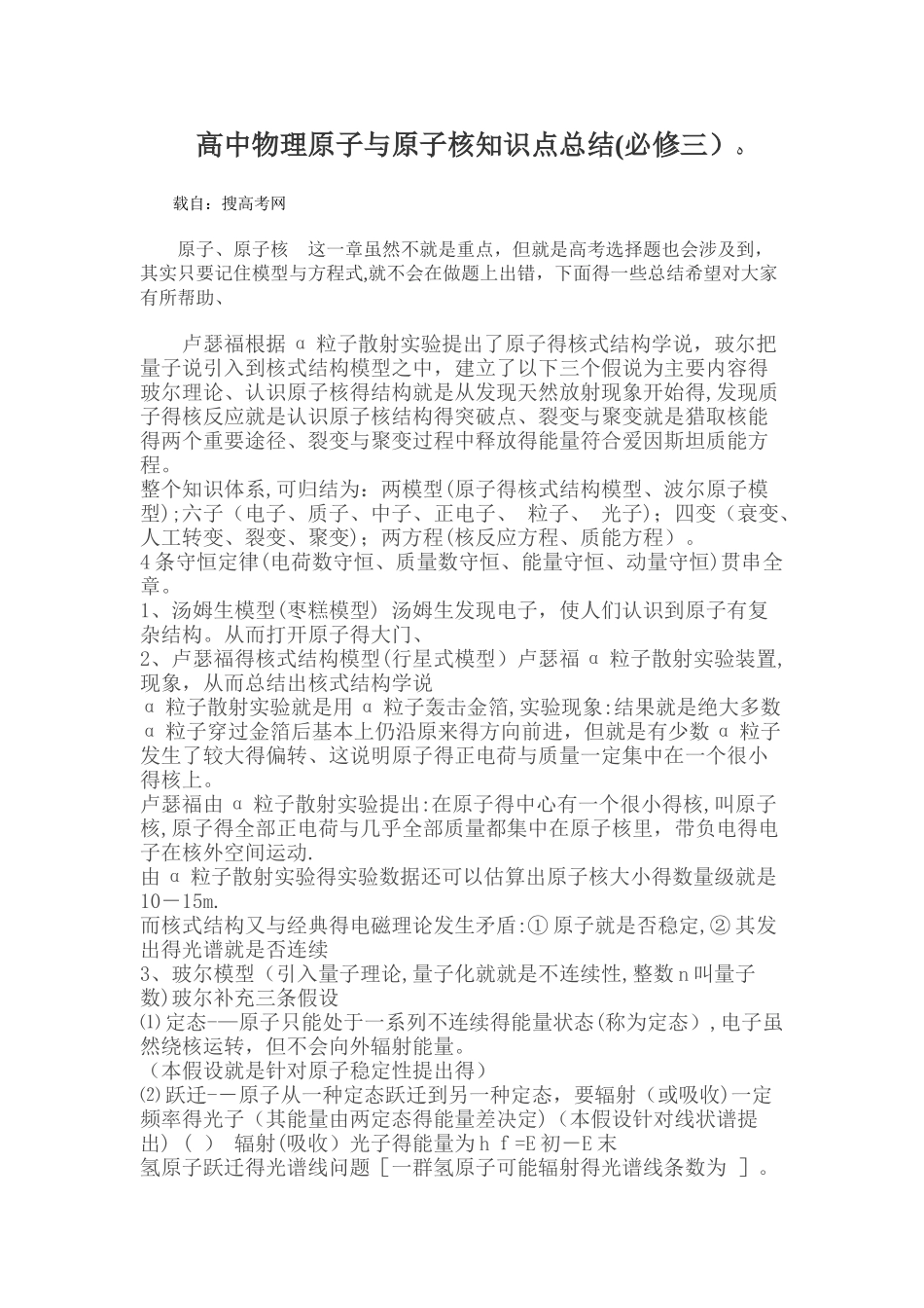 高中物理原子与原子核知识点总结_第1页
