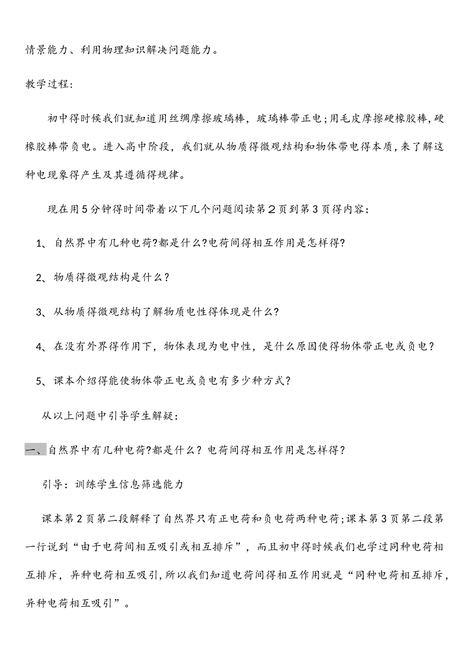 高中物理人教版选修31  3.1 电荷及其守恒定律_第2页