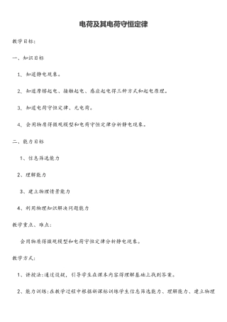 高中物理人教版选修31  3.1 电荷及其守恒定律