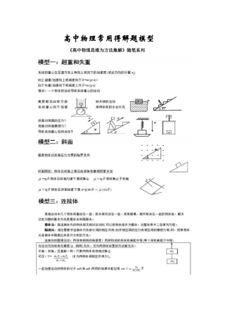 高中物理常用的解题模型