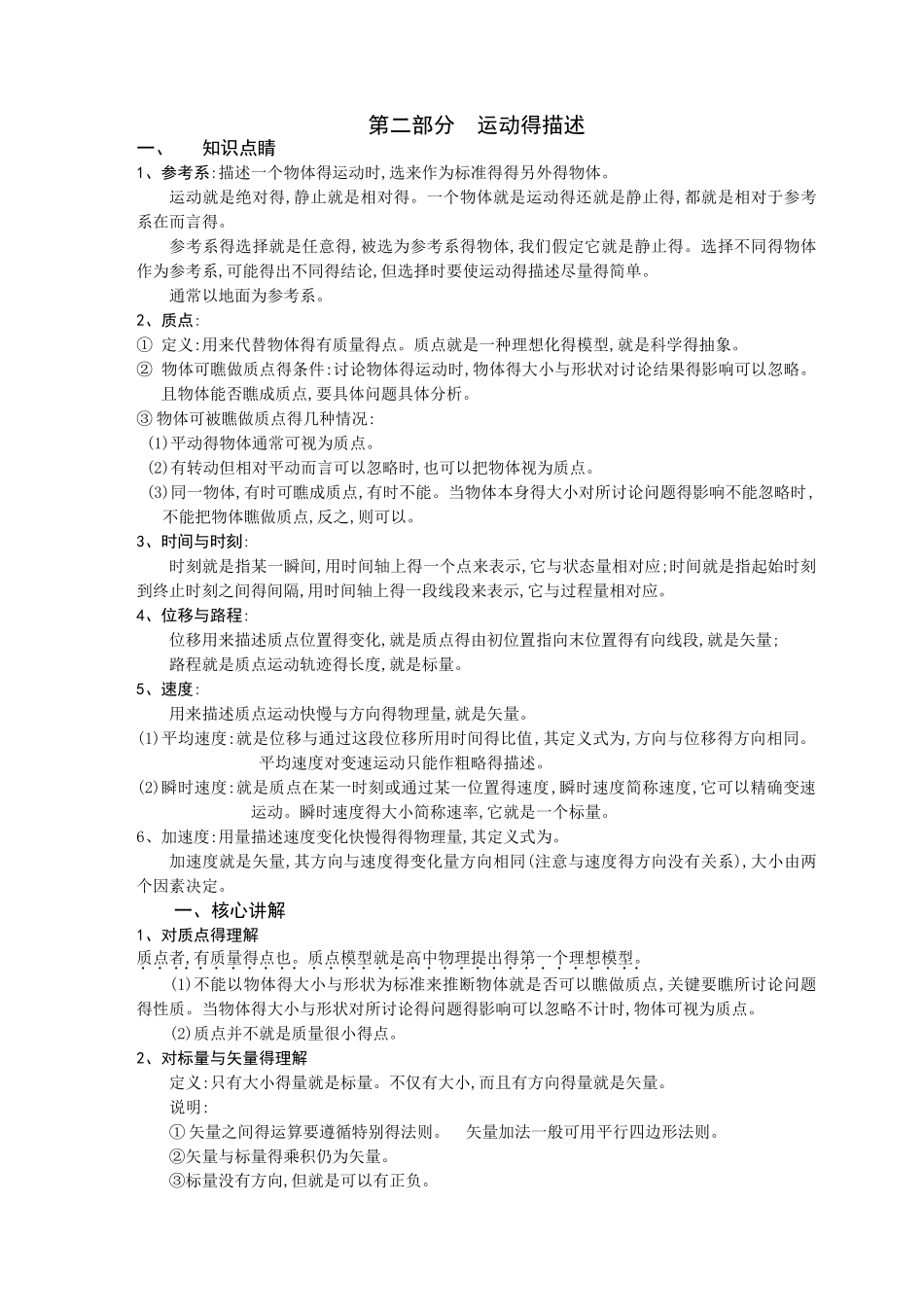 高中物理必修1   讲义_第2页