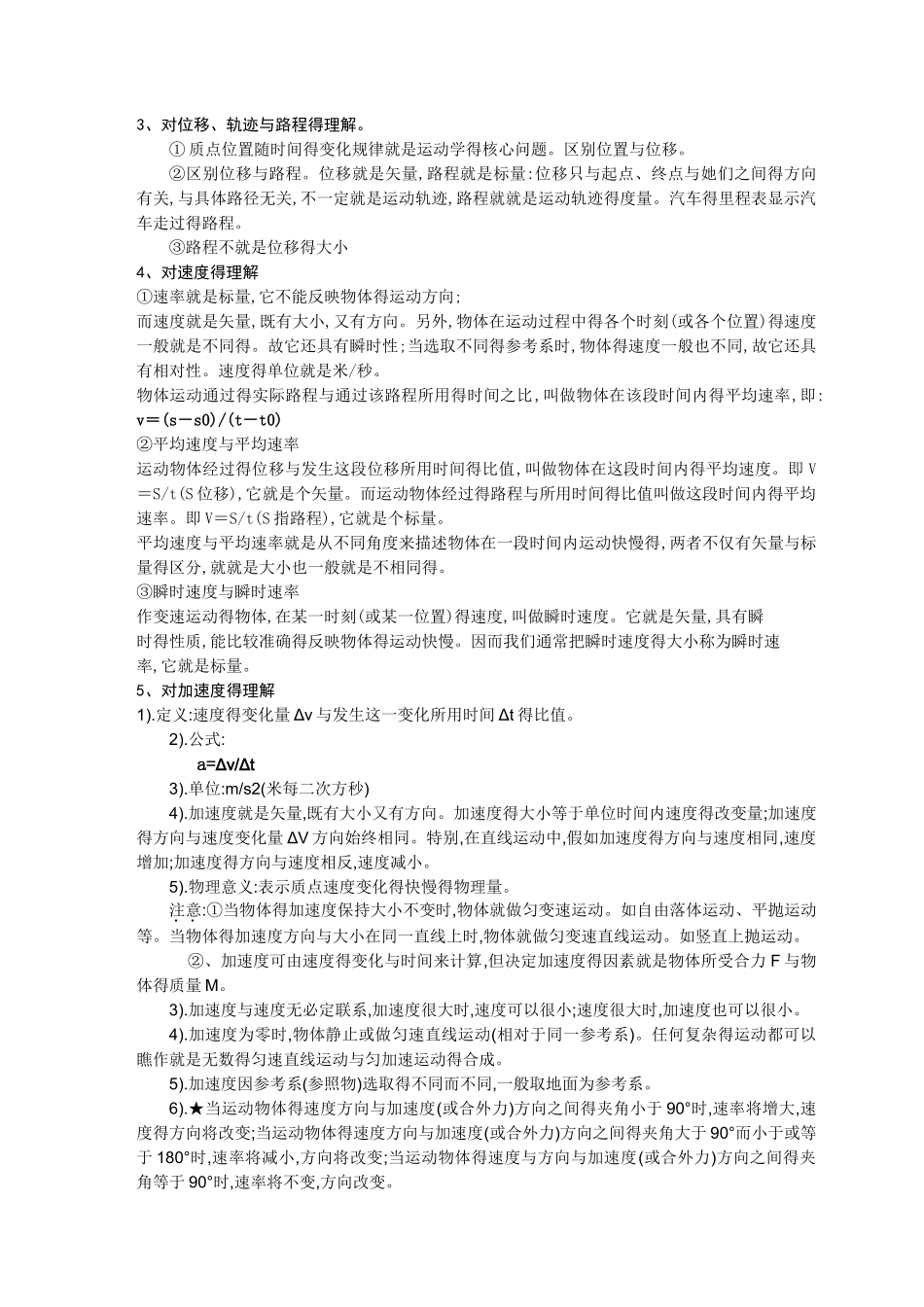 高中物理必修1   讲义_第3页