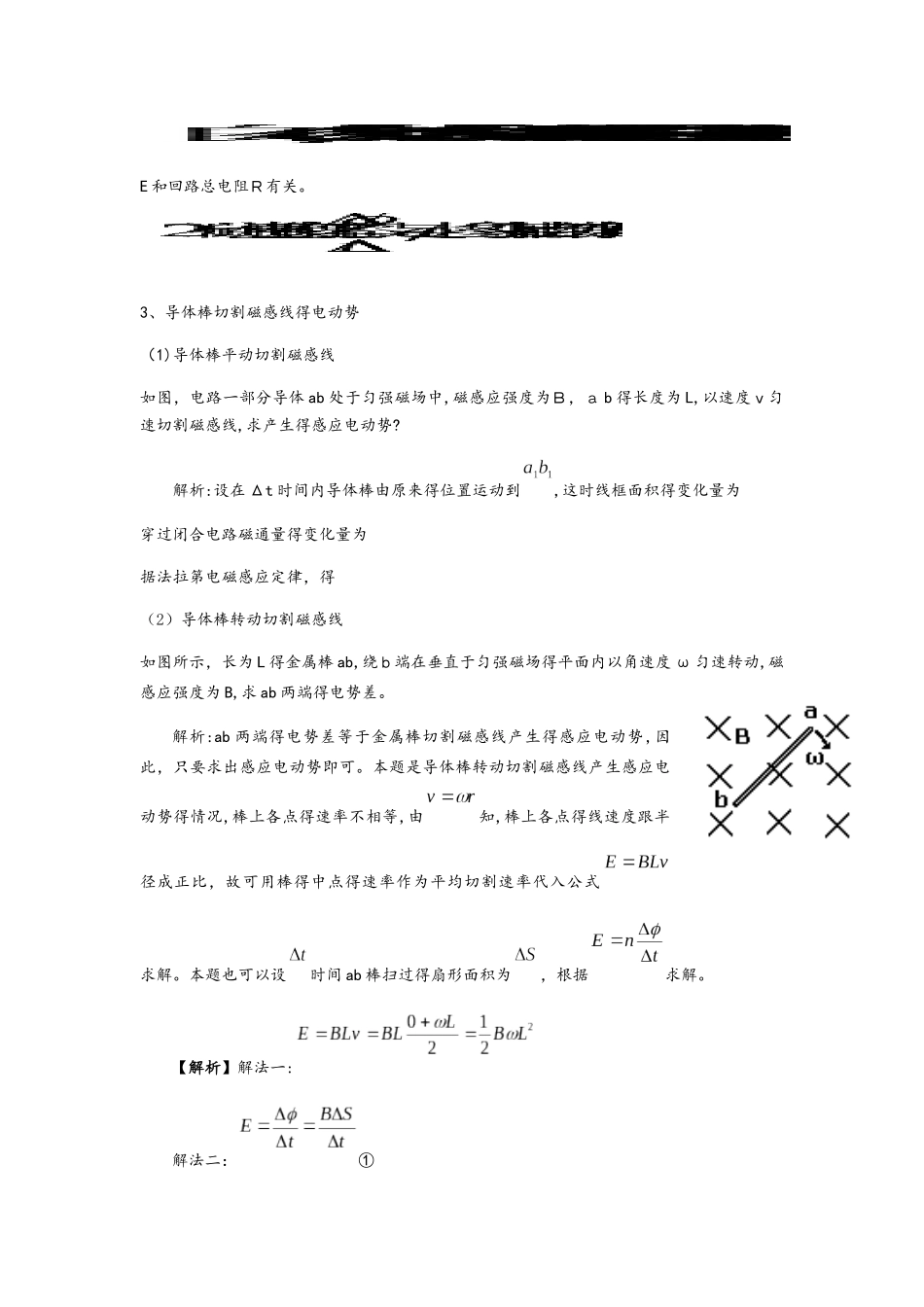 高中物理人教版选修32  4.4电磁感应专题分析_第2页