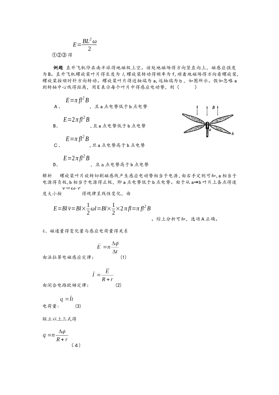 高中物理人教版选修32  4.4电磁感应专题分析_第3页