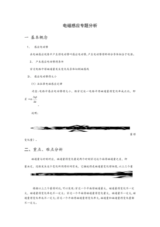 高中物理人教版选修32  4.4电磁感应专题分析