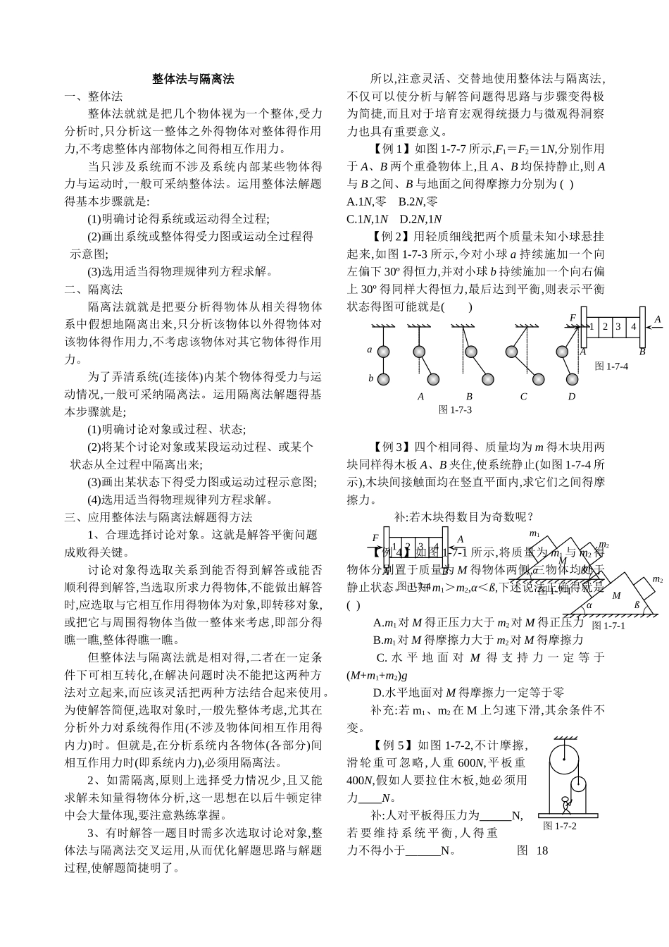高中物理整体法和隔离法_第1页