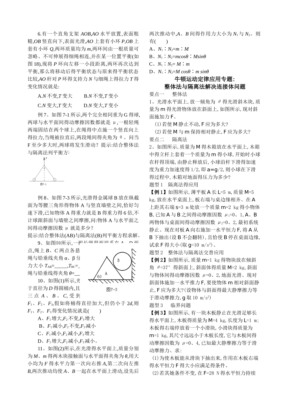 高中物理整体法和隔离法_第2页