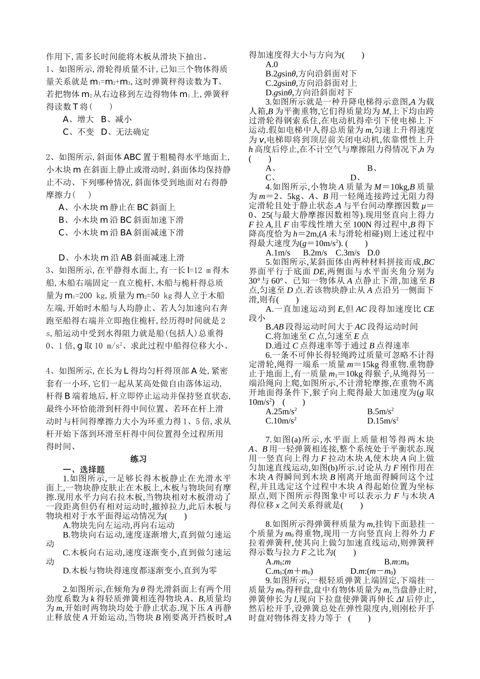 高中物理整体法和隔离法_第3页