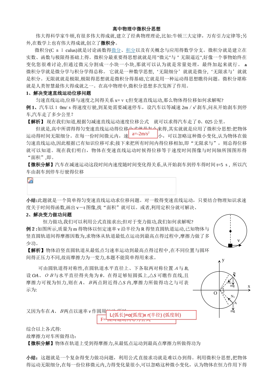 高中物理微积分应用_第1页