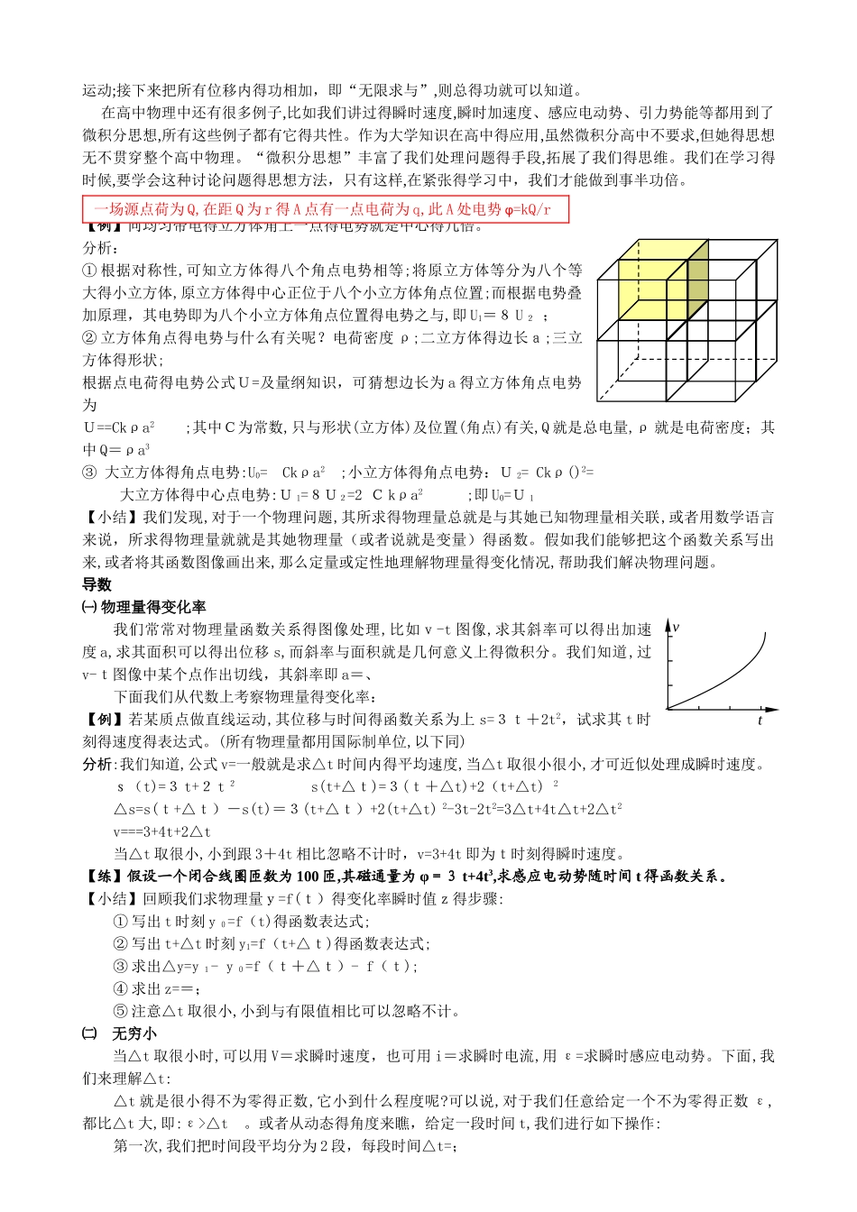 高中物理微积分应用_第2页