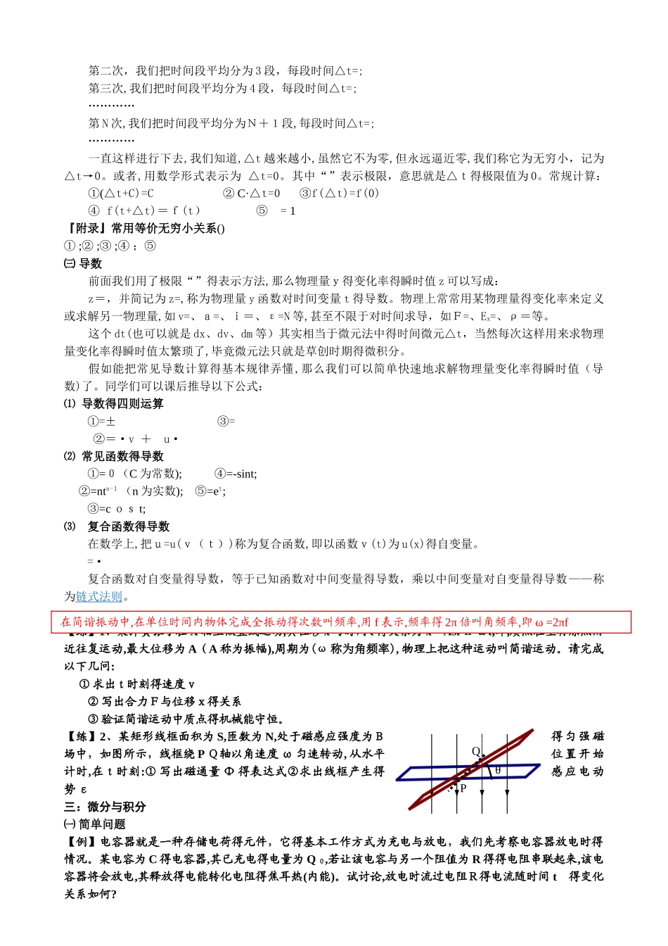 高中物理微积分应用_第3页
