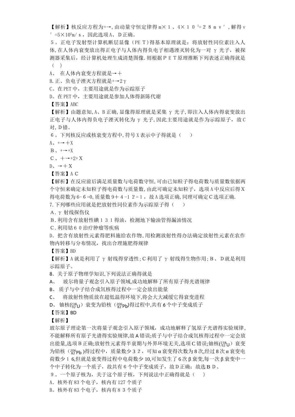 高中物理原子核200题_第2页