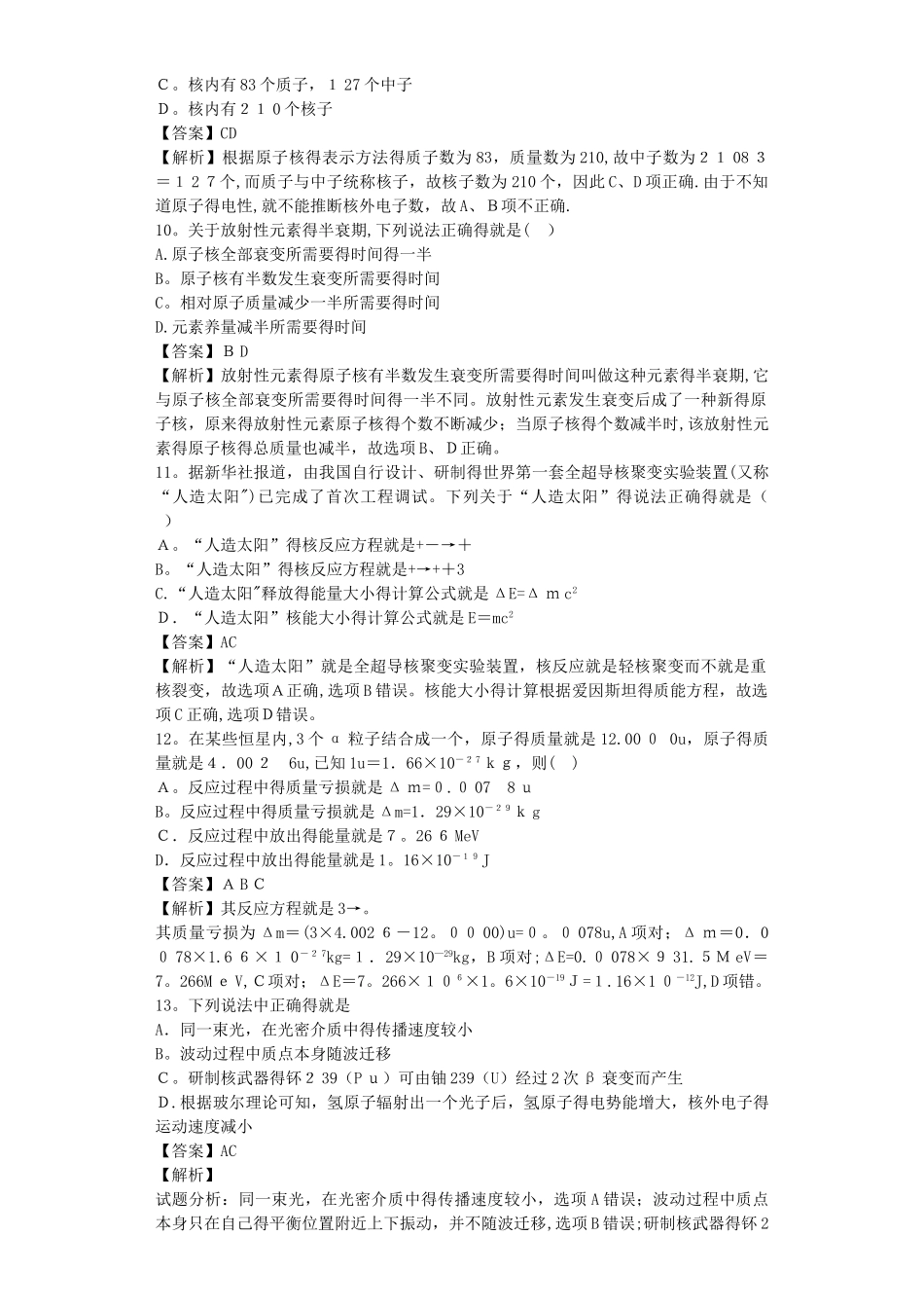 高中物理原子核200题_第3页