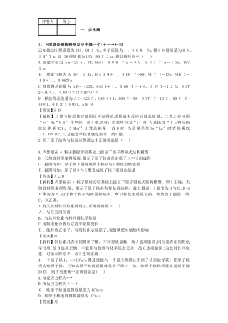 高中物理原子核200题