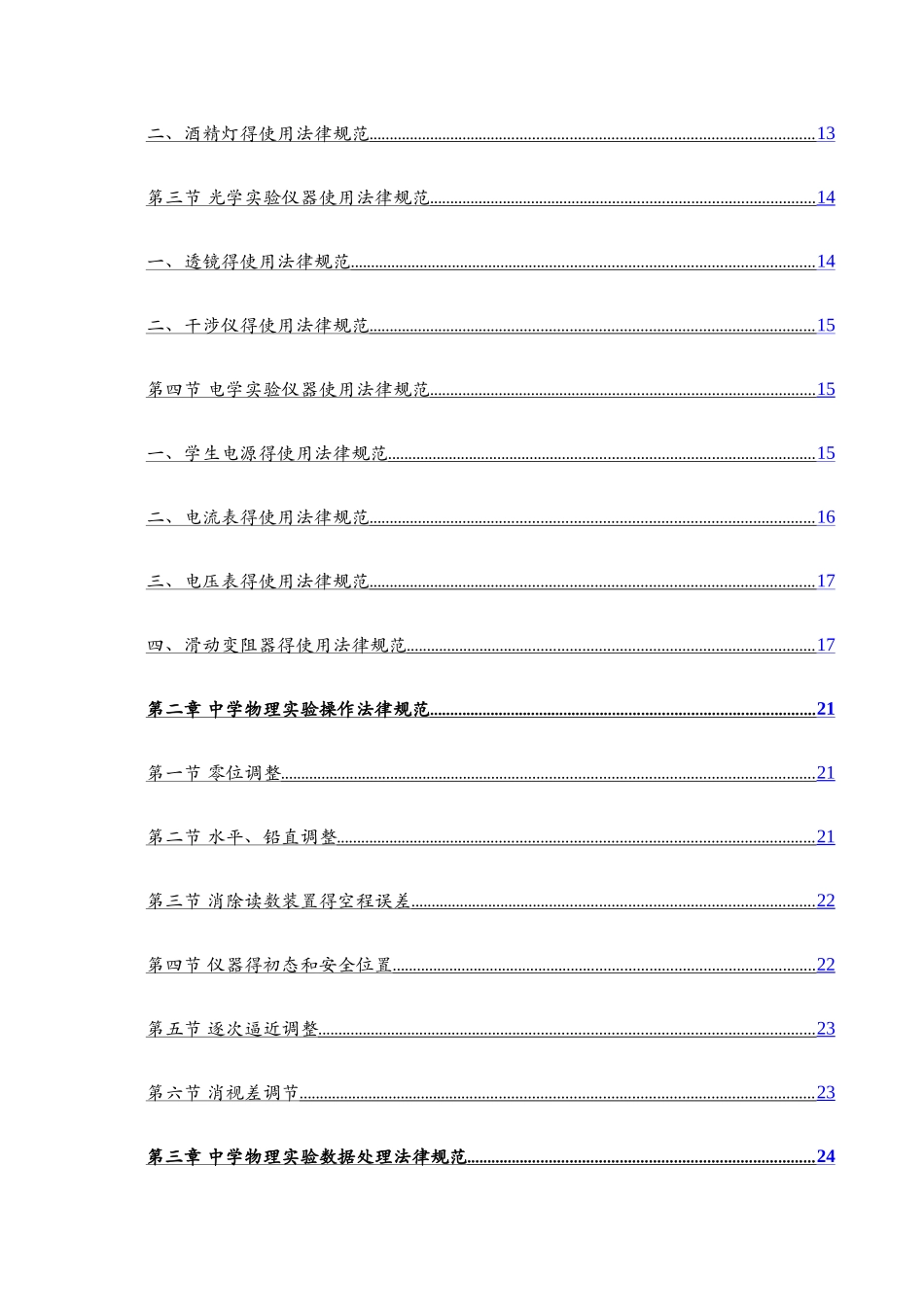 高中物理实验手册_第2页
