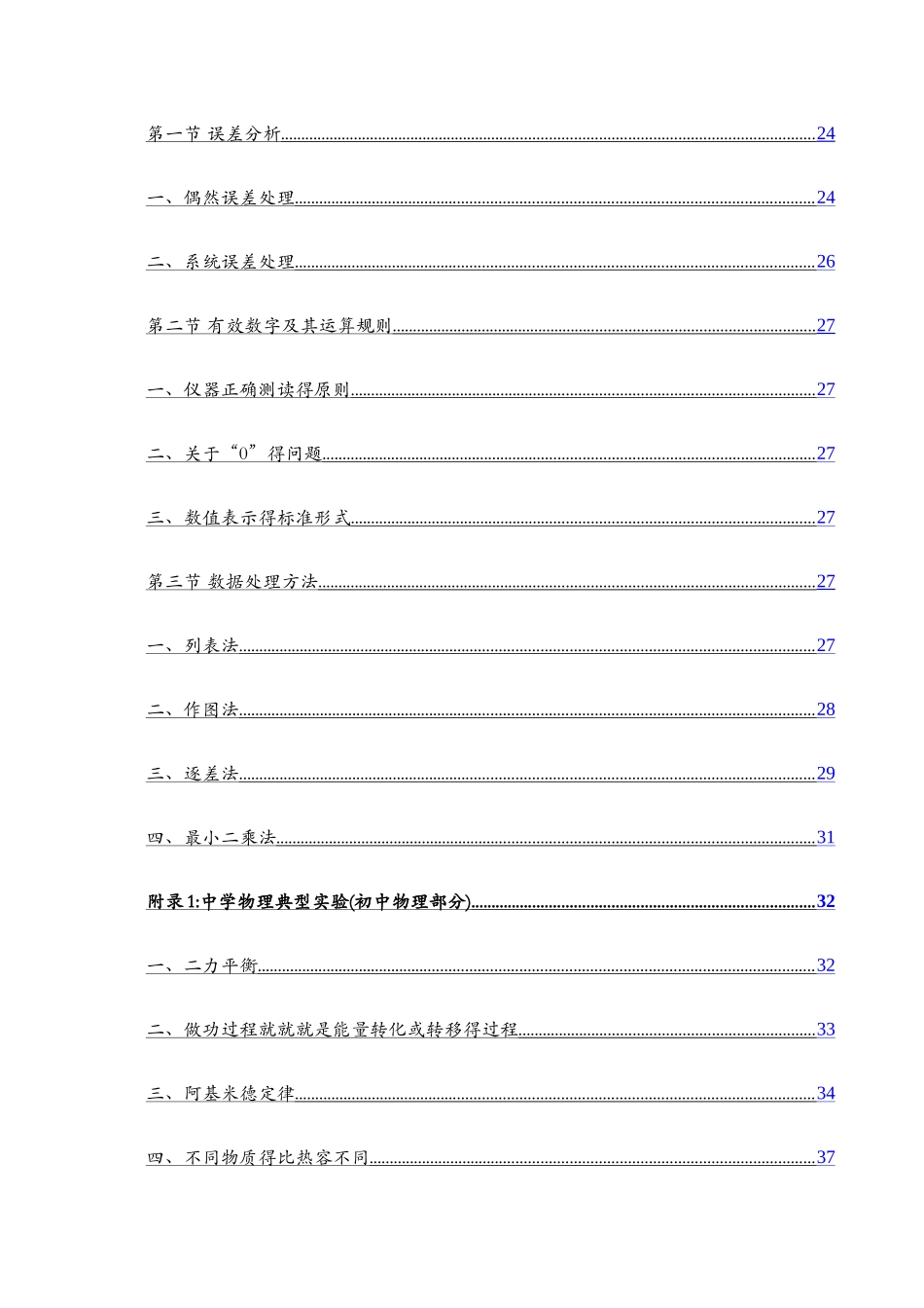 高中物理实验手册_第3页