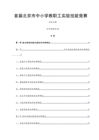 高中物理实验手册
