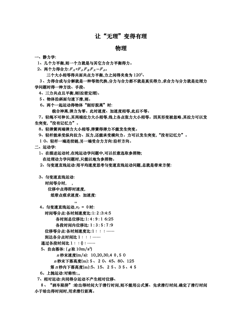 高中物理必备全部知识点总结_第1页