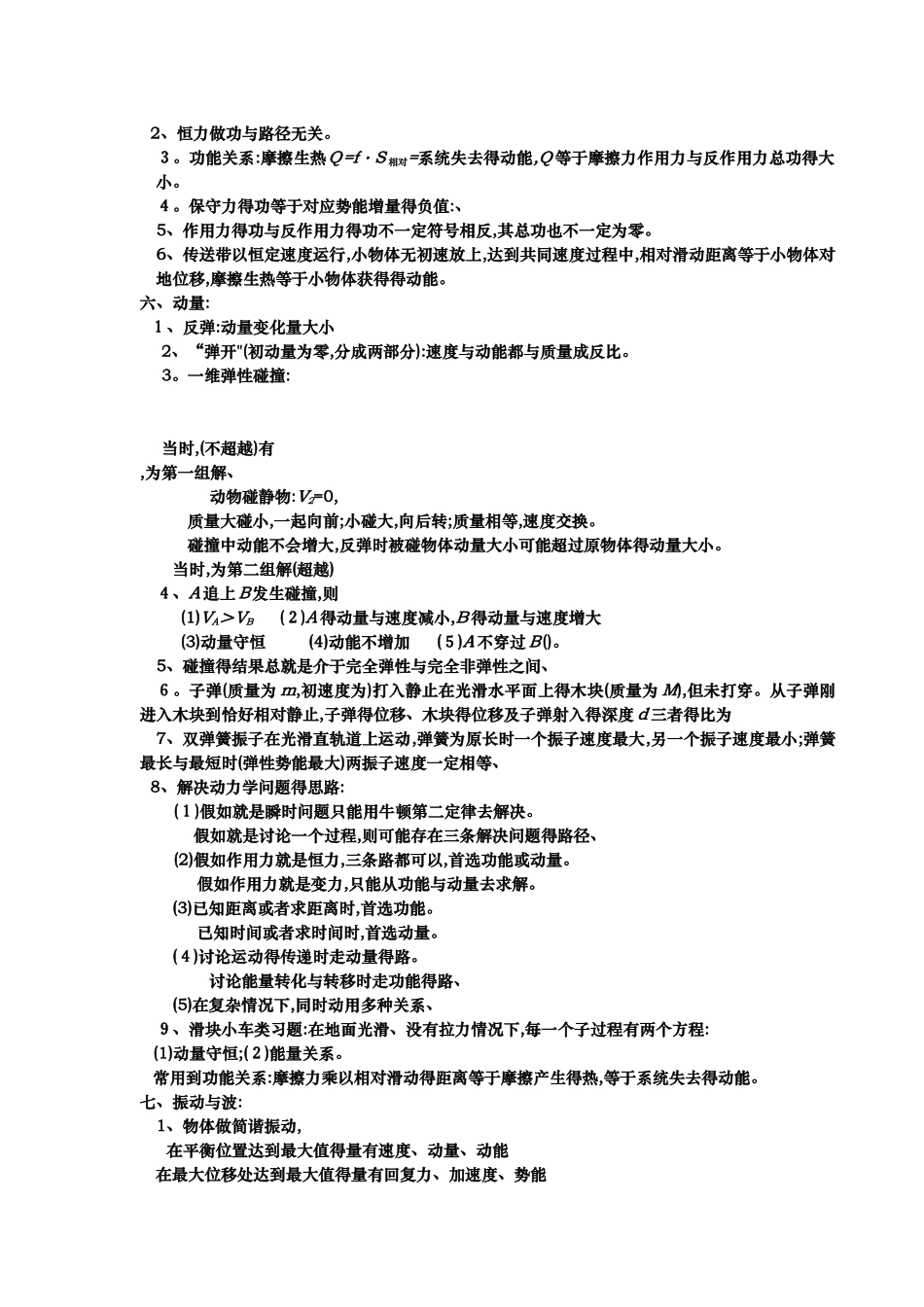 高中物理必备全部知识点总结_第3页