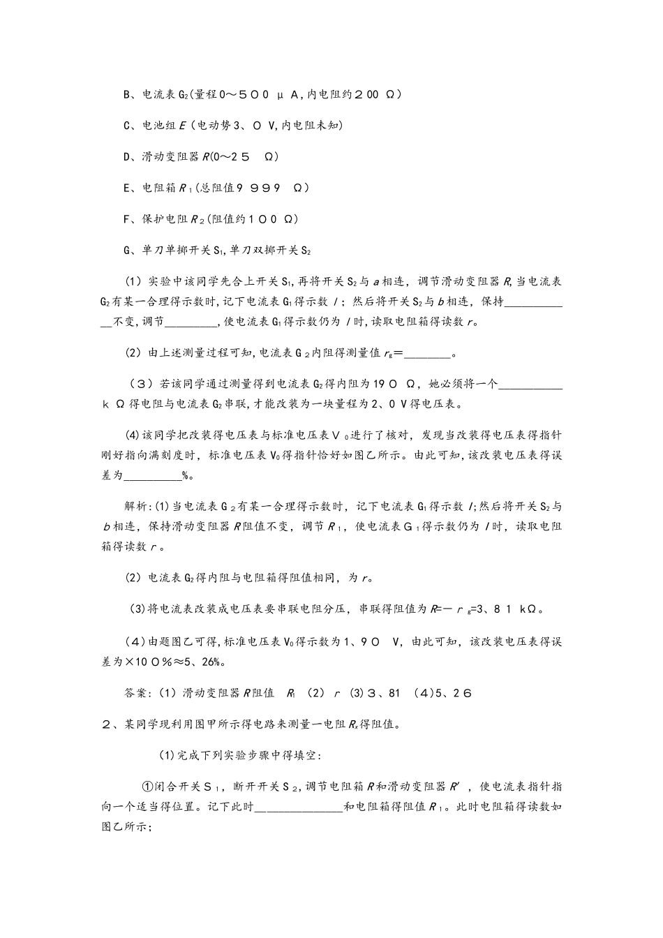 高中物理测量电阻的四种种方法_第2页