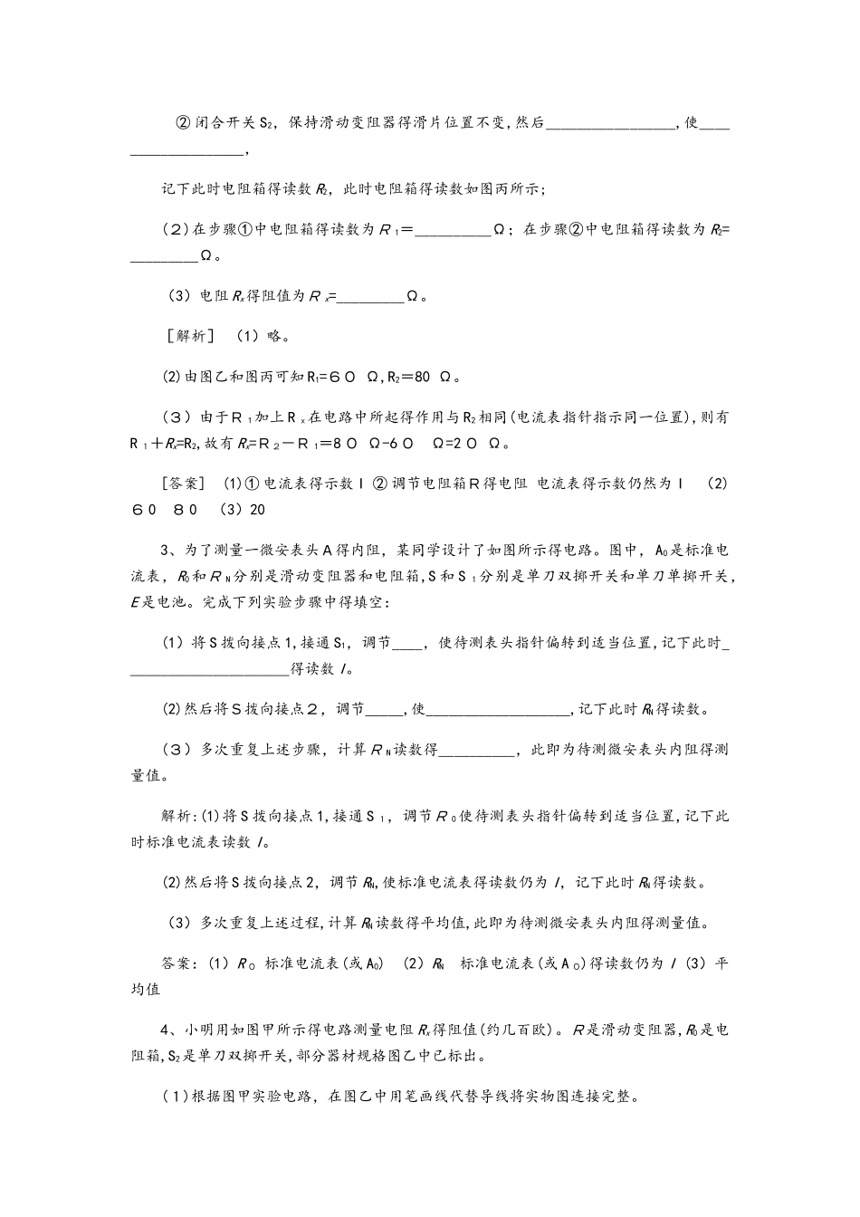 高中物理测量电阻的四种种方法_第3页