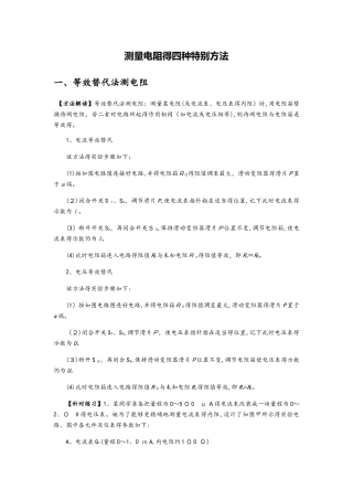 高中物理测量电阻的四种种方法