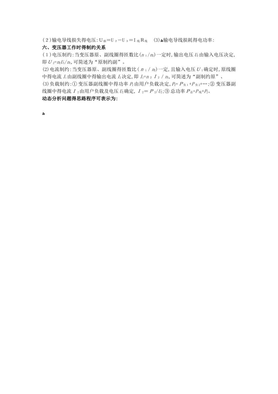 高中物理选修3-2知识点总结_第3页