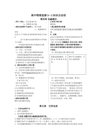 高中物理选修3-2知识点总结