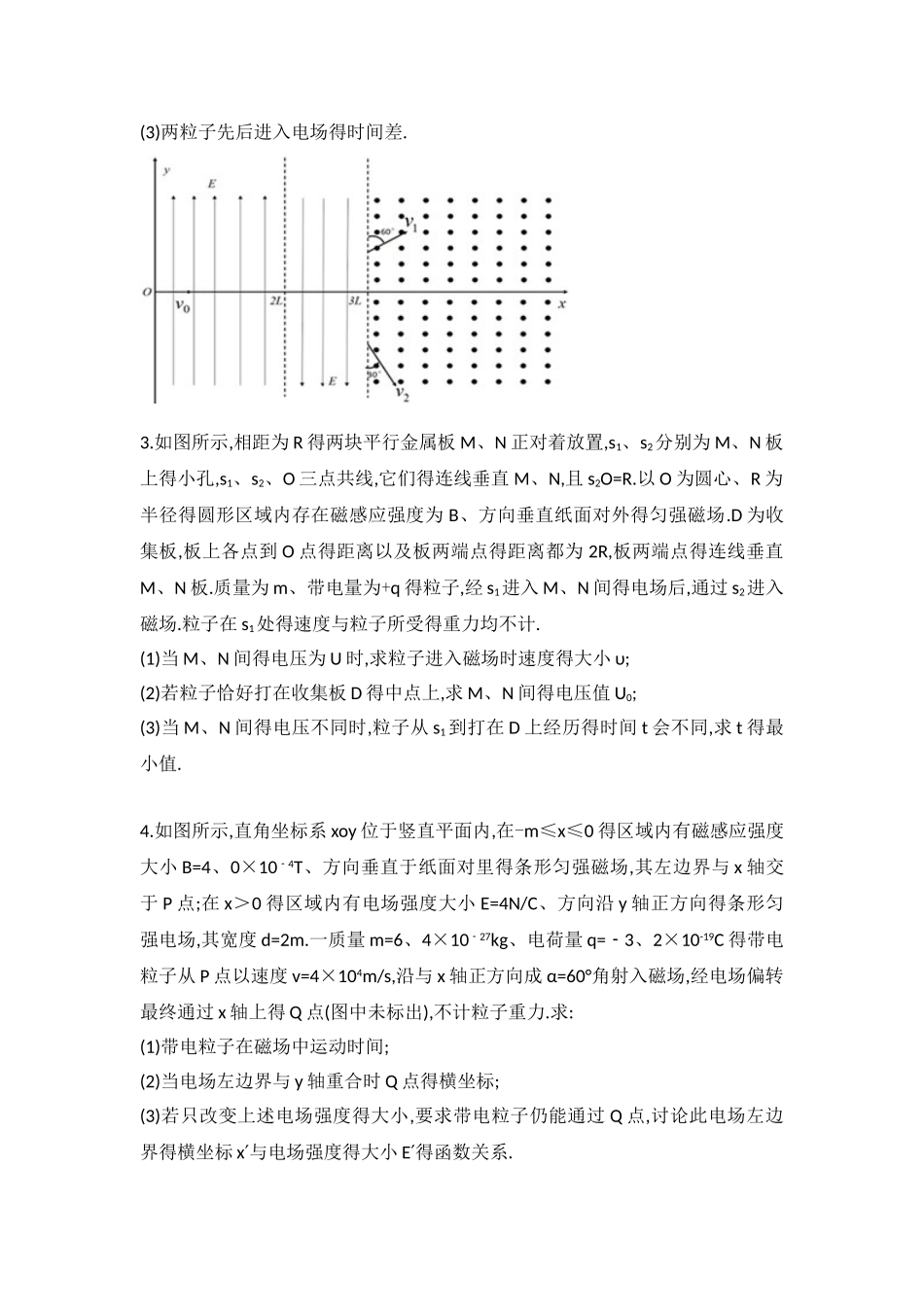 高中物理磁场大题_第2页