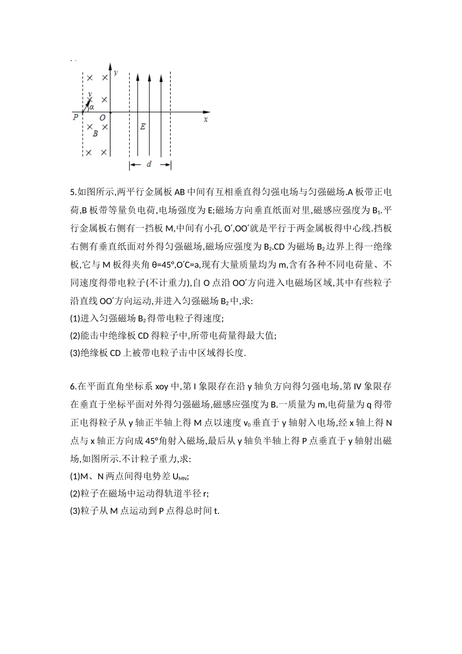 高中物理磁场大题_第3页