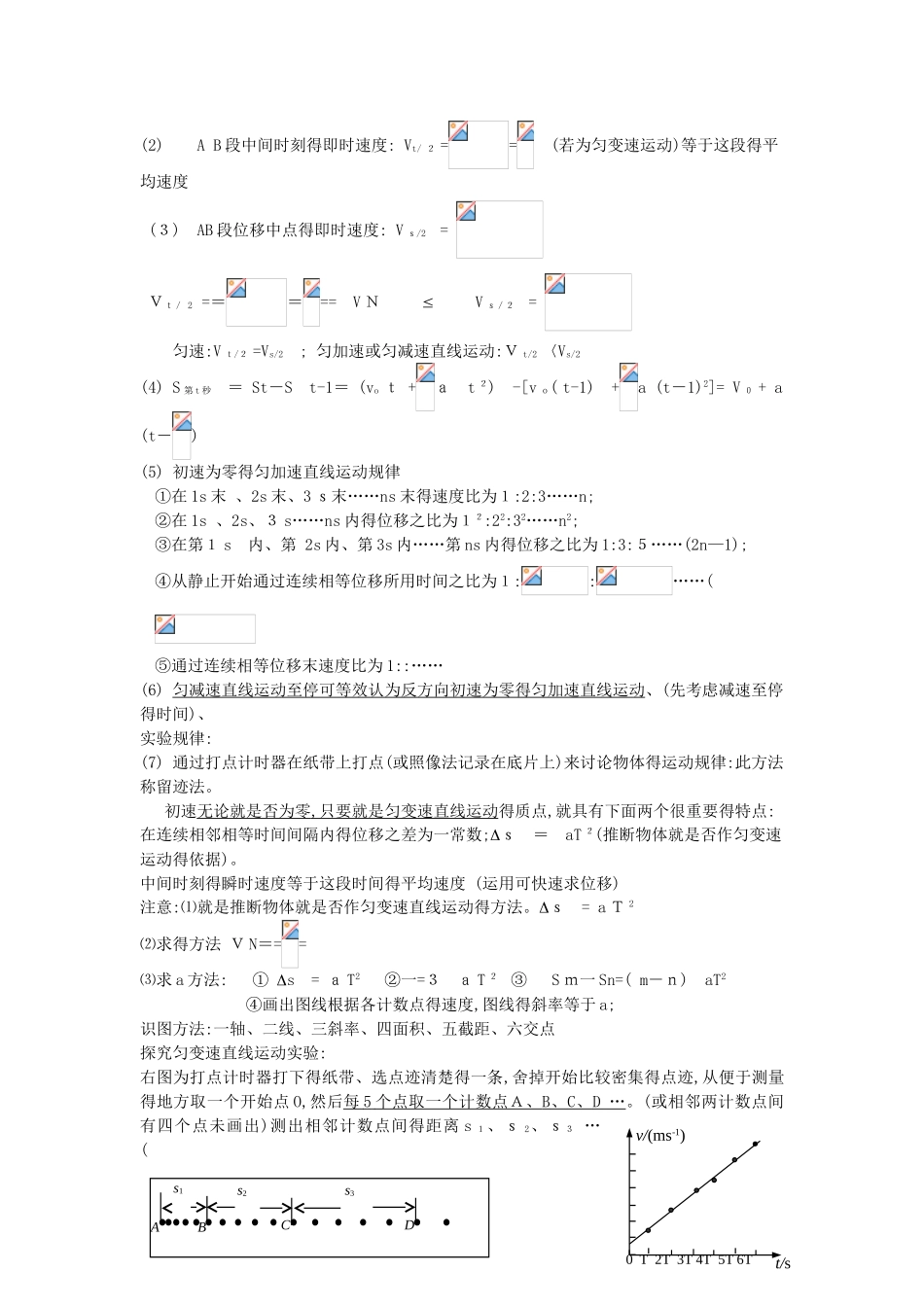 高中物理知识点总结及公式大全_第3页