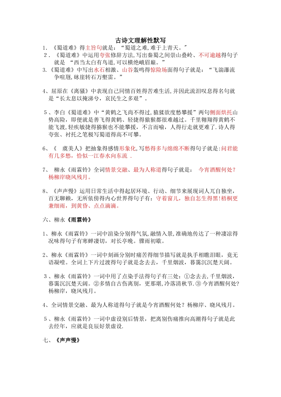 高中理解性默写_第1页