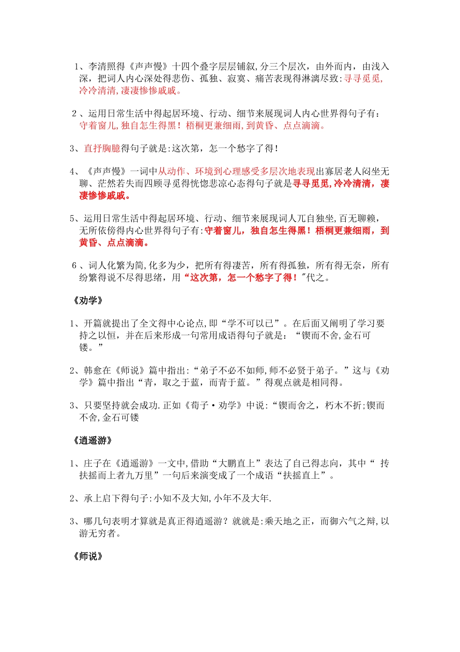 高中理解性默写_第2页