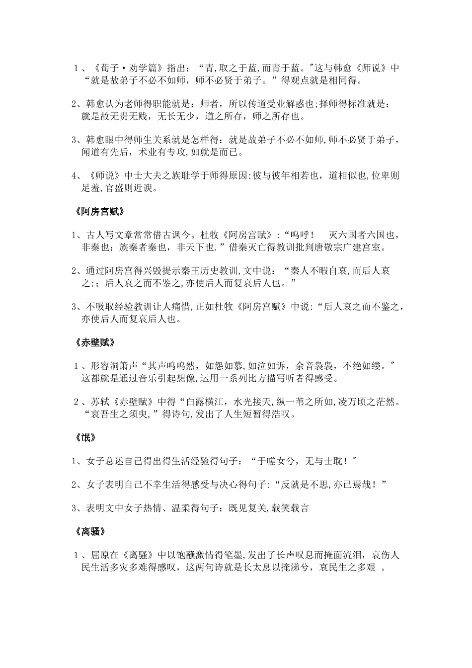 高中理解性默写_第3页